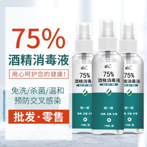 供应75%酒精消毒液 室内消毒产品 代加工OEM贴牌