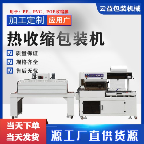 热收缩机 热缩膜包装机 塑封机