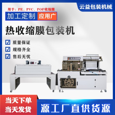 缩封机 热缩包装机 热收缩包装机厂家