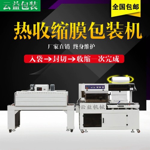 热收缩膜包装机厂家 热收缩机 热缩机 套膜机