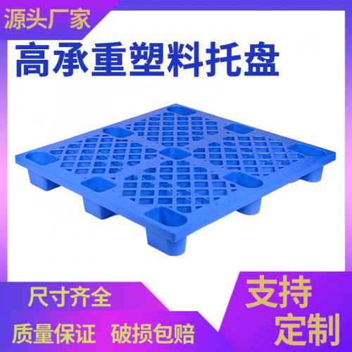 塑料托盘 安徽锦尚来网格九脚1111四面进叉平地托盘 现货