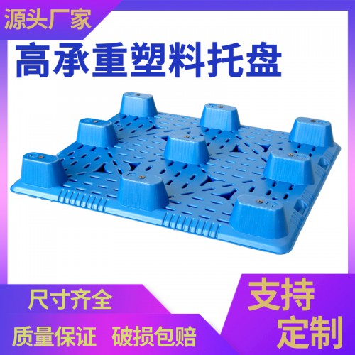 塑料托盘厂 上海长方形加厚九脚1210四面进叉蓝色 现货