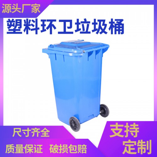 户外垃圾桶 锦尚来加厚240L环卫垃圾桶 现货批发