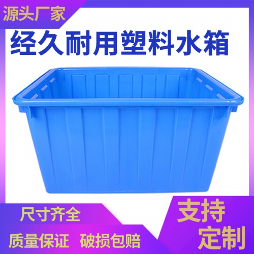塑料水箱 浙江锦尚来加厚耐摔140L养殖塑料箱  厂家现货
