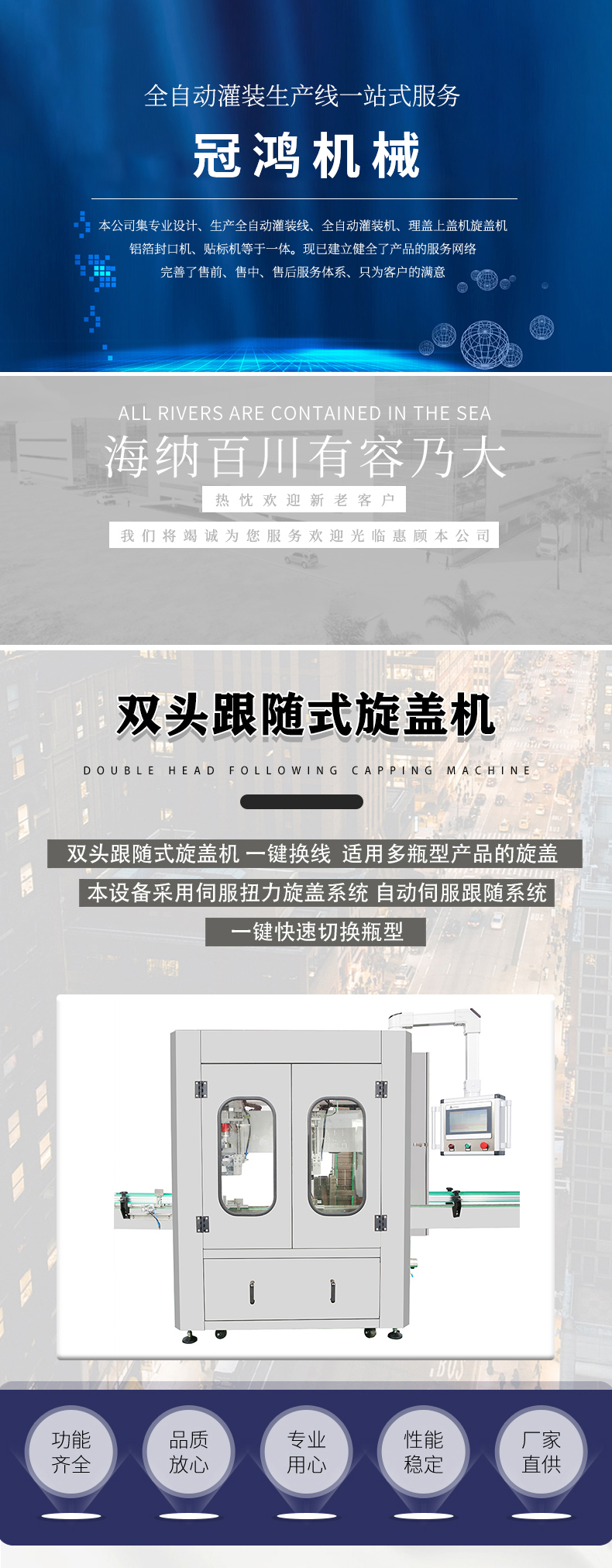 跟随式旋盖机详情页_01