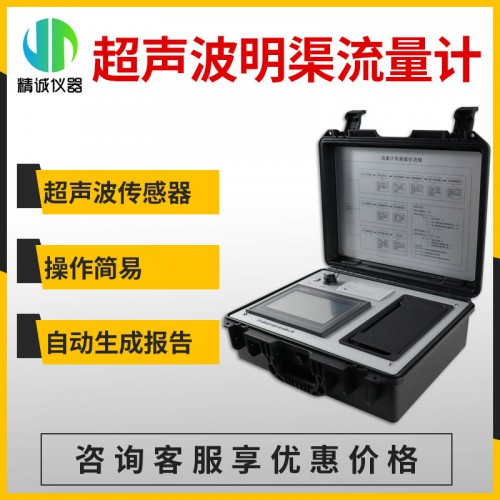 LS-MQ便携式明渠流量计