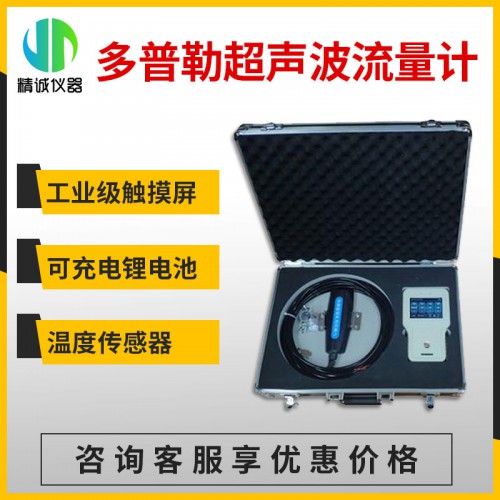 JC-2000D型多普勒超声波流量计