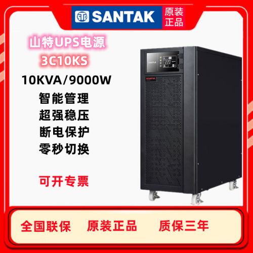 山特UPS电源3C10KS在线式10KVA9000W停电应急