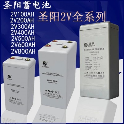 圣阳蓄电池GFMD-600C  2V600AH 现货供应