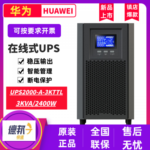 华为UPS电源2000-A-3KTTL/3KVA/2400W