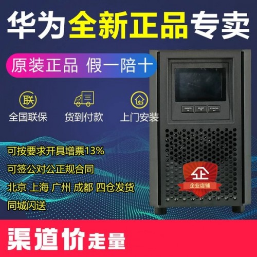 华为UPS电源2000-A-3KTTS内置电池3KVA