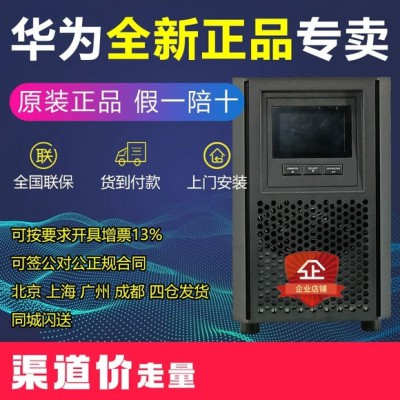 华·为UPS电源2000-A-3KTTS内置电池3KVA