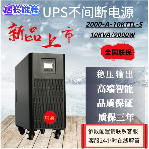 华为UPS电源2000-A-10KTTL在线式10KVA稳压