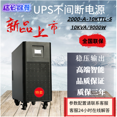 华·为UPS电源2000-A-10KTTL