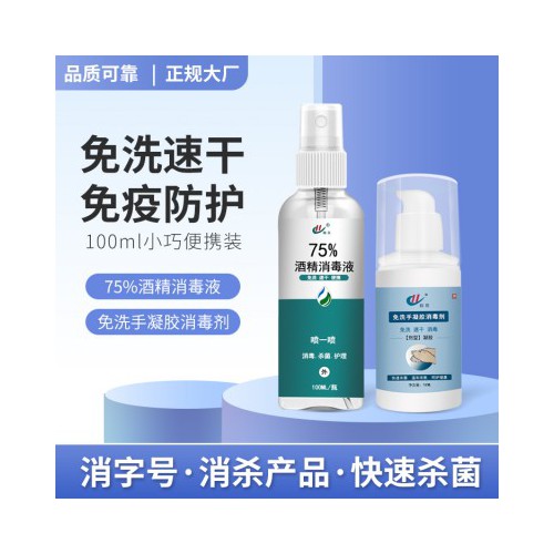 医用级免洗手酒精消毒液喷雾100ml 500ml