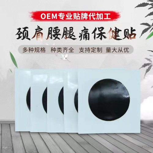 批发定制各类膏药 冷敷贴批发