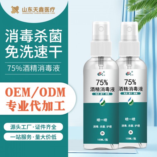 75%酒精喷雾免洗手凝胶 批发代加工