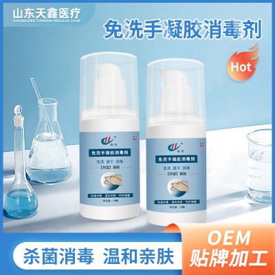 免洗手凝胶消毒剂 温和肌肤免洗速干 批发厂