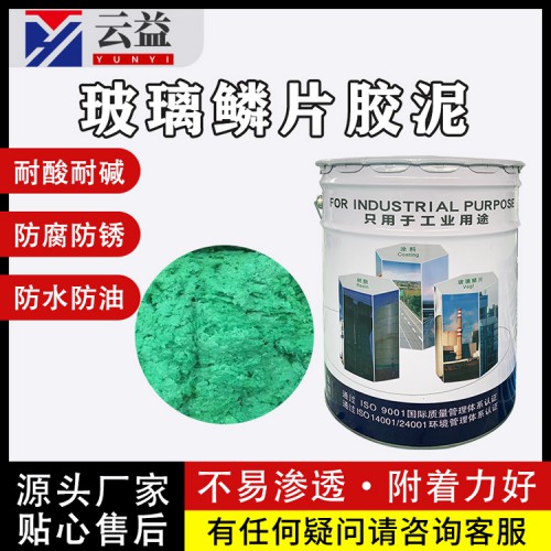 乙烯基酯玻璃鳞片涂料 环氧玻璃鳞片涂料 中温玻璃鳞片涂料厂家