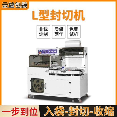 l型热收缩包装机 4525热收缩包装机 收缩膜封切机