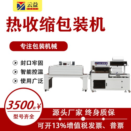 全自动热缩炉 网格布收缩机 袖口式包装机