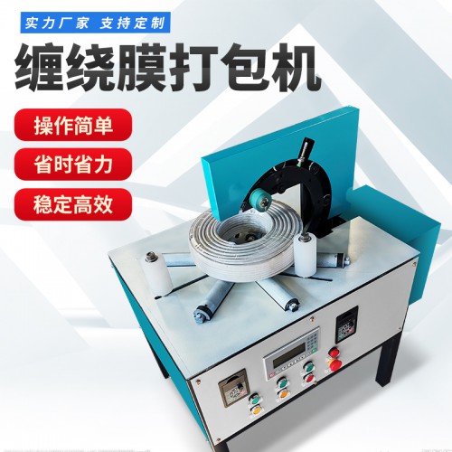包装机  环形薄膜缠绕包装机  环形包装机