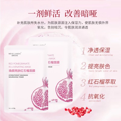 美思兰玳 红石榴补水保湿面膜盒装贴牌代加工