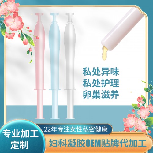 女性私密凝胶妇科oem贴牌定制厂家