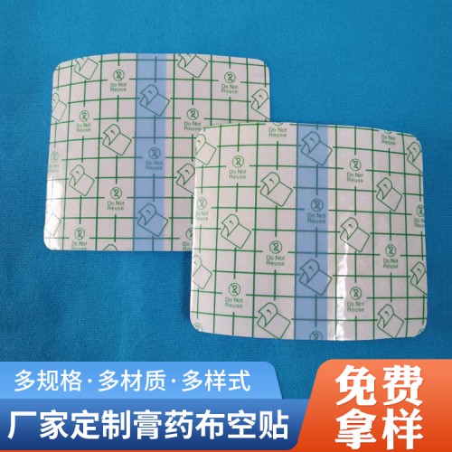 无纺布膏药布定制 PU膜可洗澡膏药布