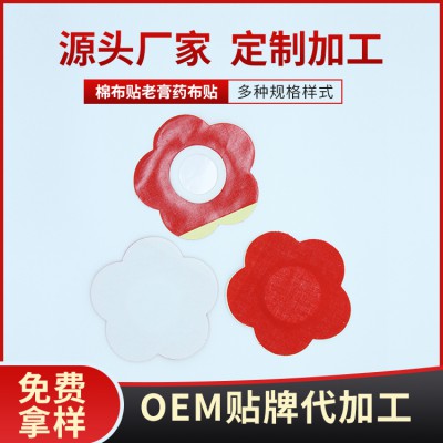 无纺布棉布膏药贴 空白贴 OEM代加工厂 天鑫医疗