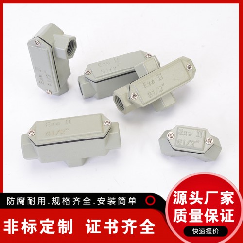 防爆穿线盒 铸铝防爆穿线盒厂家