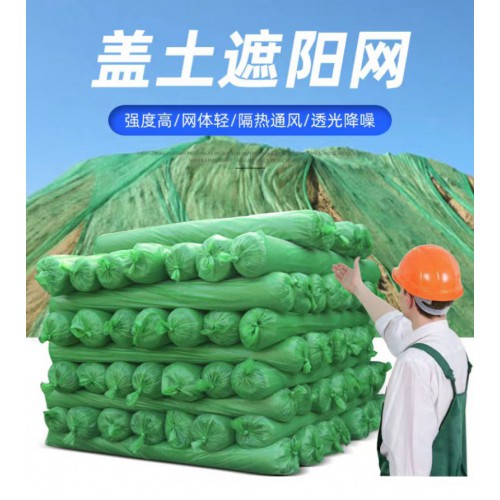 建筑工地绿色防尘盖土网遮阳网盖煤网盖沙网
