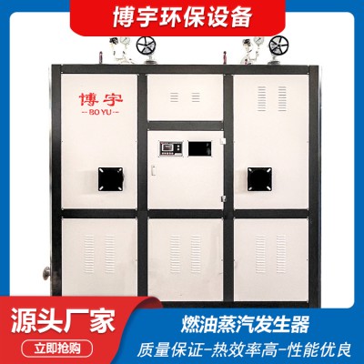 燃油蒸汽发生器 全自动燃油蒸汽发生器