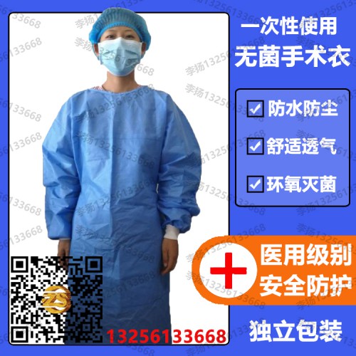 东贝无菌手术衣,一次性使用无菌手术衣