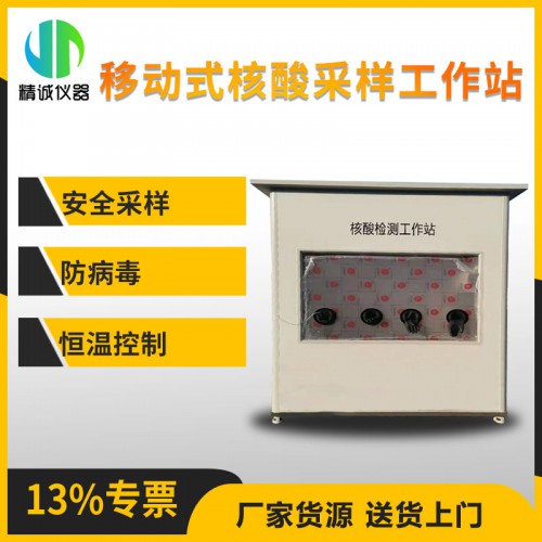 移动核酸采样隔离箱(单人双人)