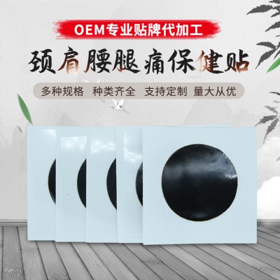 天鑫 定制多规格膏药布贴 膏药贴代加工厂