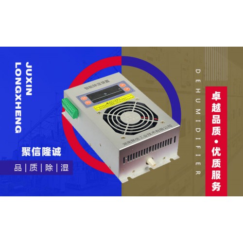 聚信工业 智能除湿装置 配电柜冷凝除湿机