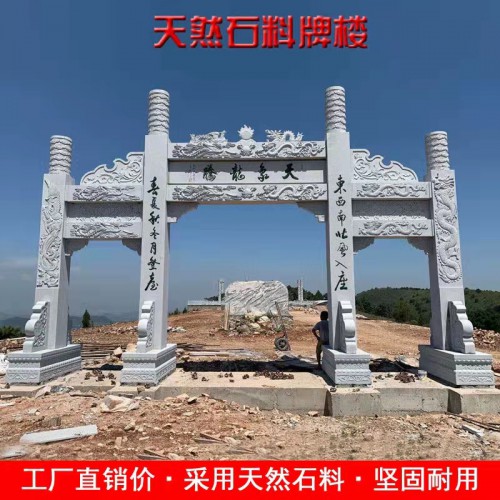 石牌楼 石牌楼定制厂家 石雕牌楼 河北石牌楼