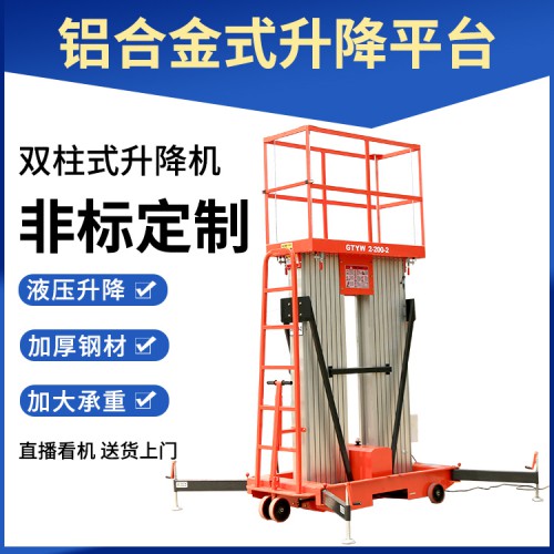 升降平台 剪叉式高空作业平台4-18米可定制升降机