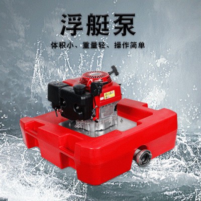 华球消防浮艇泵 FTQ4.0/14.5  水上消防泵