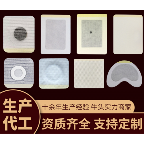 穴位贴敷治疗贴招商 穴位贴oem代加工