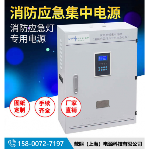 A型集中控制电源