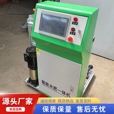 水肥一体机 物联网水肥一体机