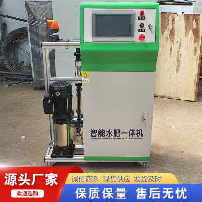 水肥一体机 水肥一体化设备