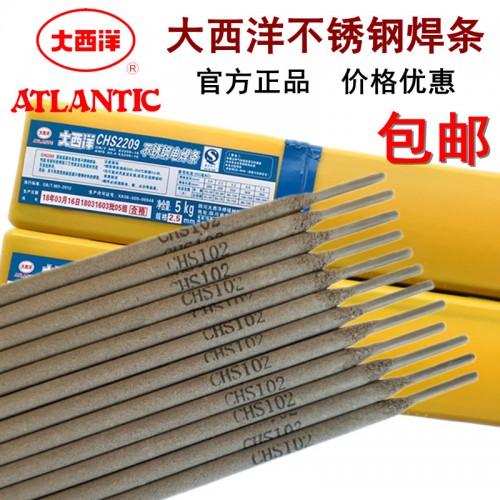 大西洋CHS022(A022)不锈钢焊条316L