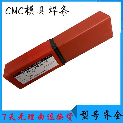 供应台湾CMC-E58刃口焊条1.5/2.5
