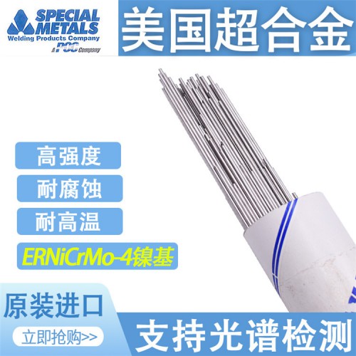 美国SMC超合金镍基焊条  ERNiCrMo-3镍基焊丝