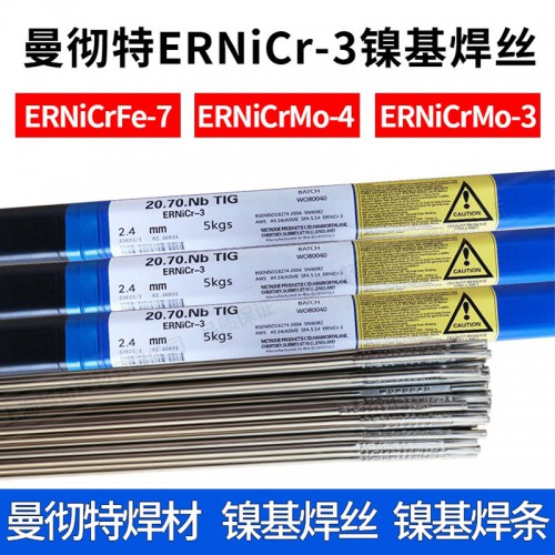 英国曼彻特METRODE ERNiCr-3镍基合金焊丝