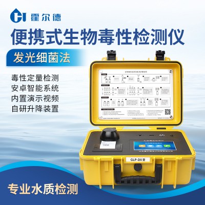 生物毒性检测仪 水质生物毒性检测仪 水质毒性生物检测仪