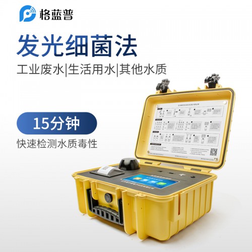 便携式生物毒性检测仪 发光细菌生物综合毒性分析仪 霍尔德品牌